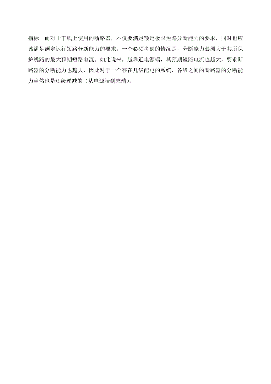 【2017年整理】断路器分断能力_第3页