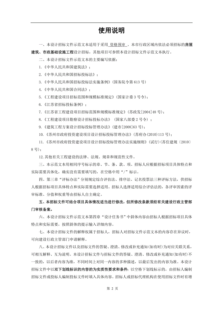 某某镇基础设施设计招标文件(下浮率招标)_第2页