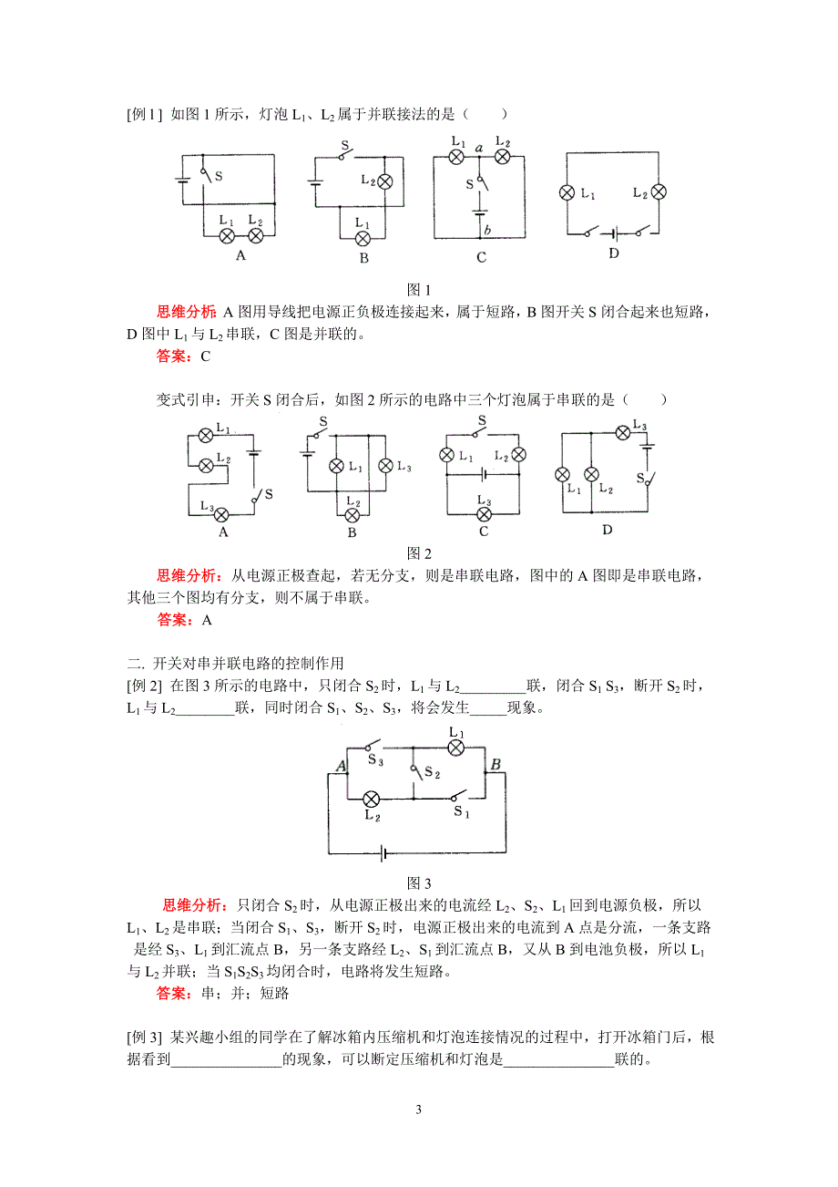 【2017年整理】串联和并联、电流的强弱_第3页