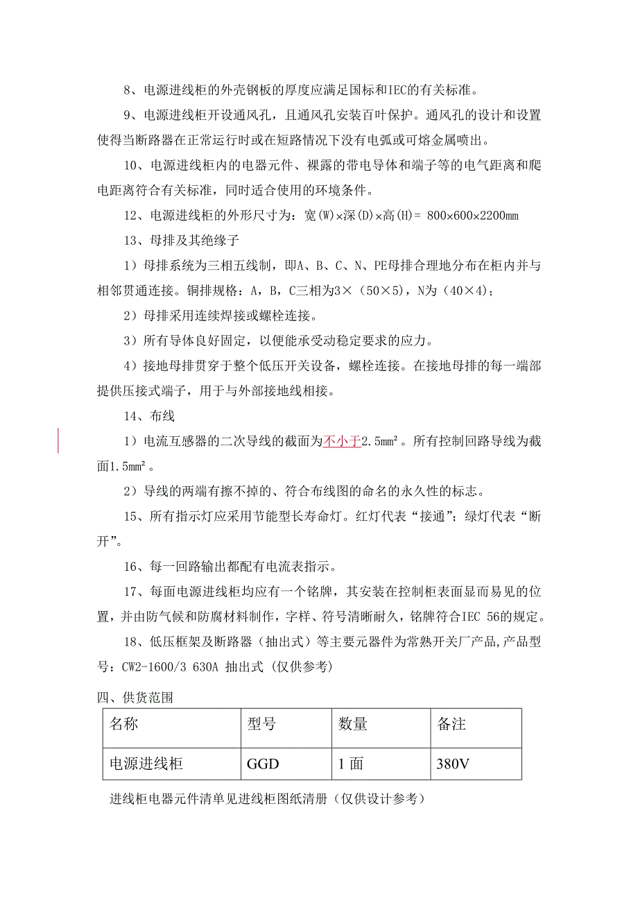 【2017年整理】电源进线柜技术协议_第2页