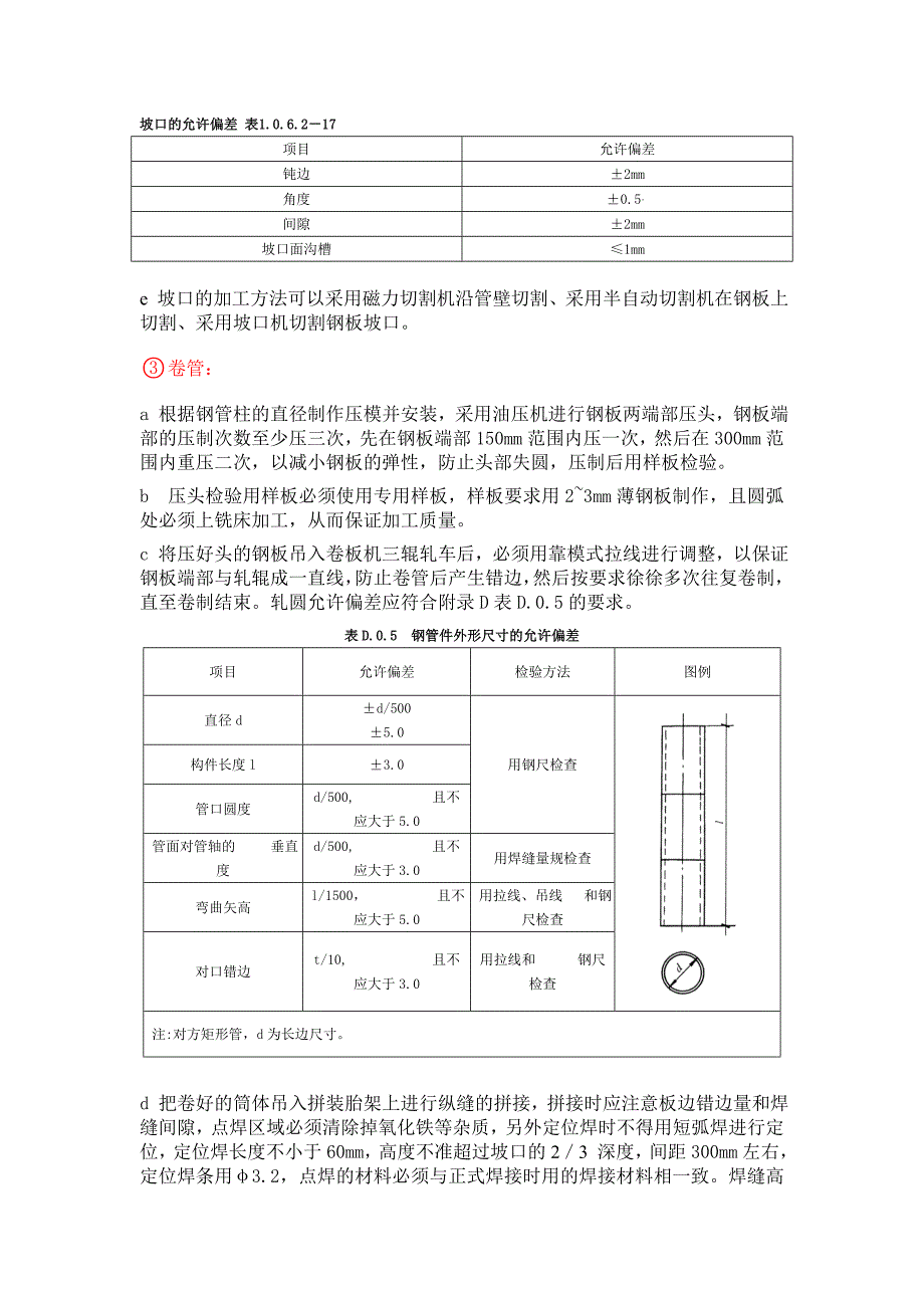 【2017年整理】典型制作工艺三_第3页