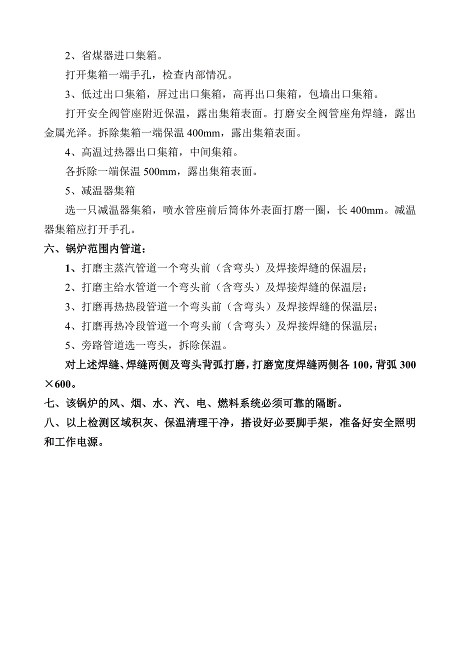 【2017年整理】锅炉内部检验的准备工作_第2页