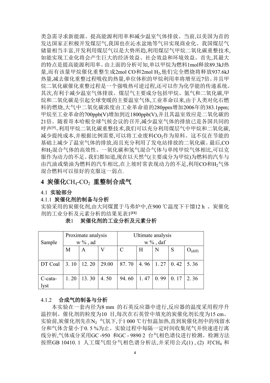 【2017年整理】催化剂在CO2 催化转化技术中的应用_第4页