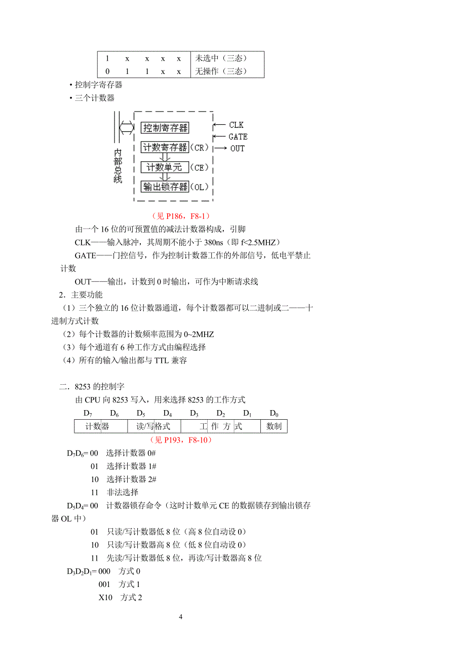 【2017年整理】第7章 输入输出和接口应用_第4页