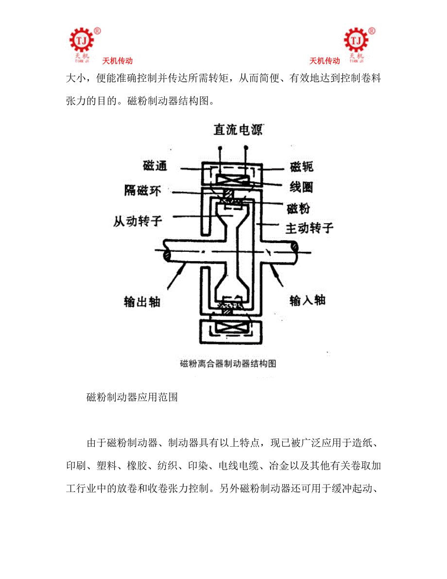 【2017年整理】磁粉制动器结构图_第2页