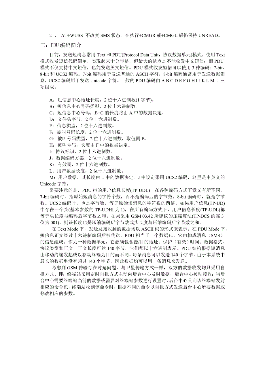 【2017年整理】串口应用实例——手机短信发送_第2页