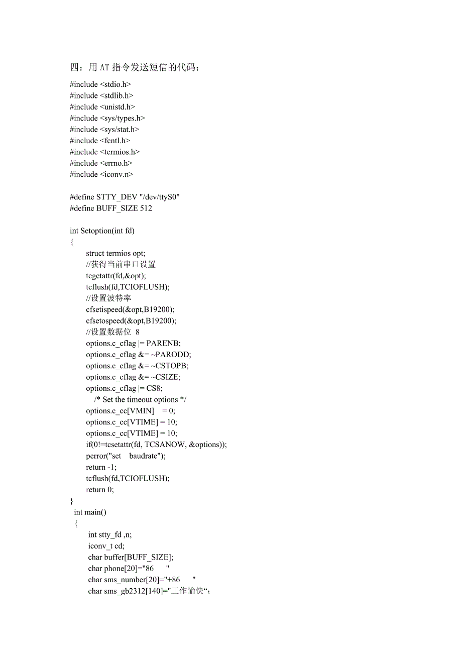 【2017年整理】串口应用实例——手机短信发送_第3页