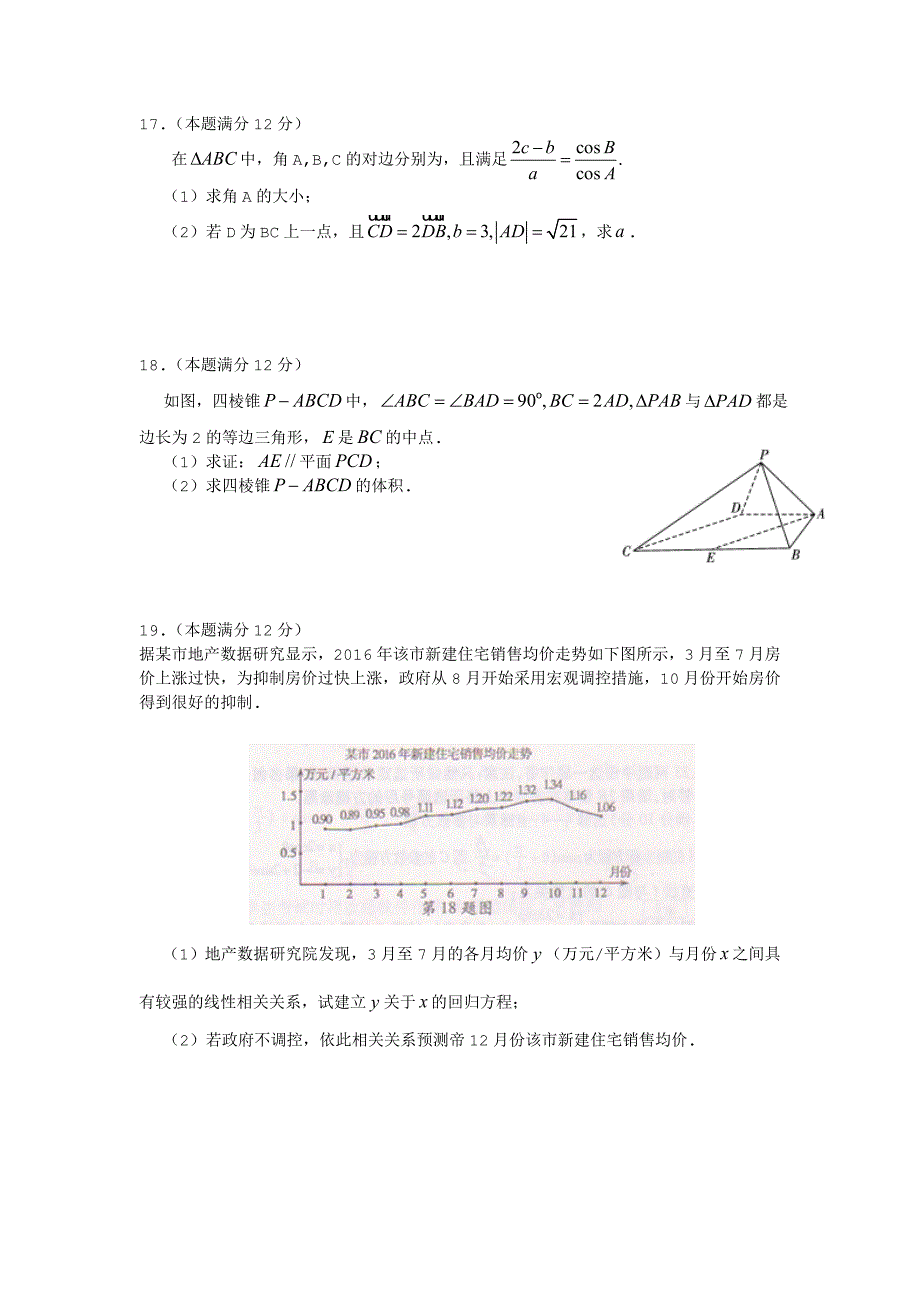 湖北省武汉市2017届高三五月模拟预测数学试题(文)含答案_第3页