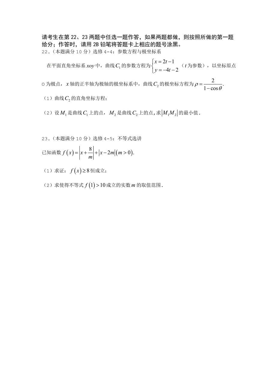 湖北省武汉市2017届高三五月模拟预测数学试题(文)含答案_第5页