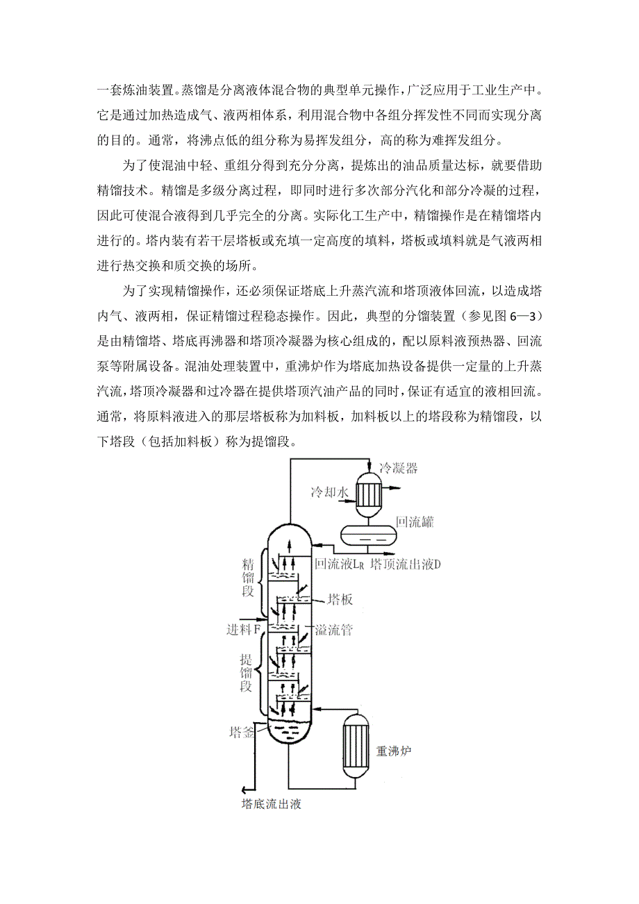 【2017年整理】成品油混油处理_第3页