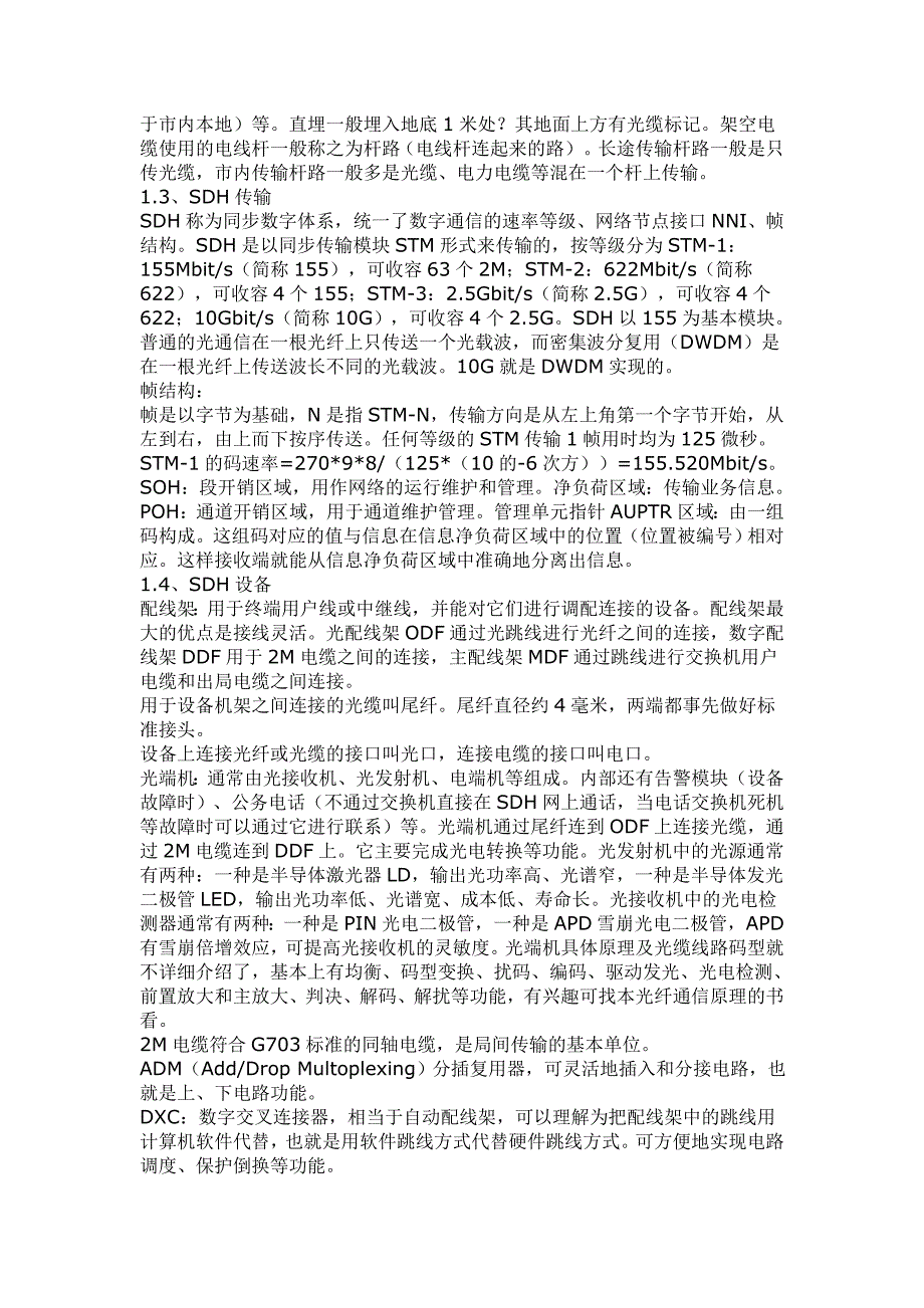 【2017年整理】电信领域概述_第3页