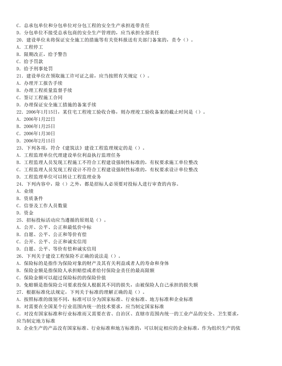 【2017年整理】二级建造师法规12A_第3页