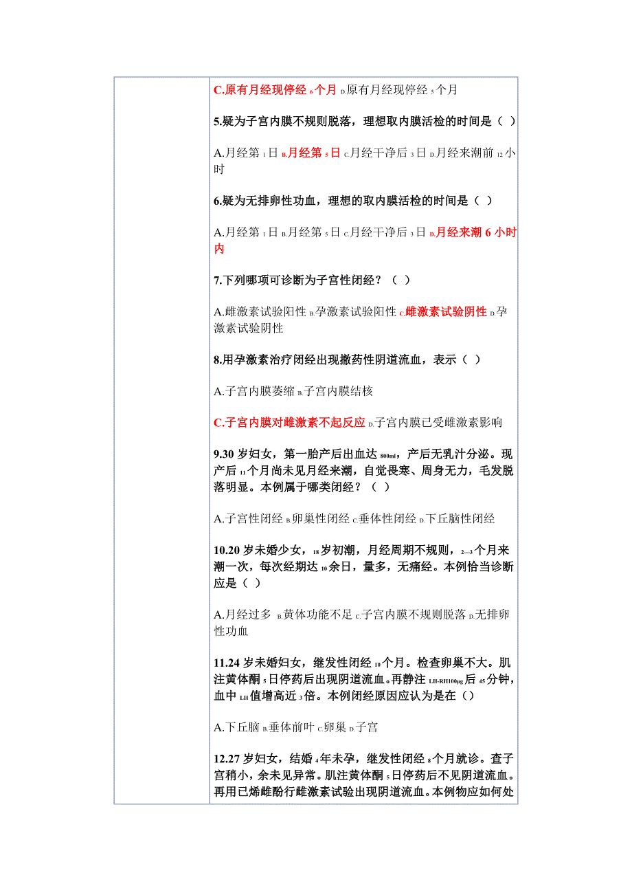 【2017年整理】妇产科护理学简答2_第3页