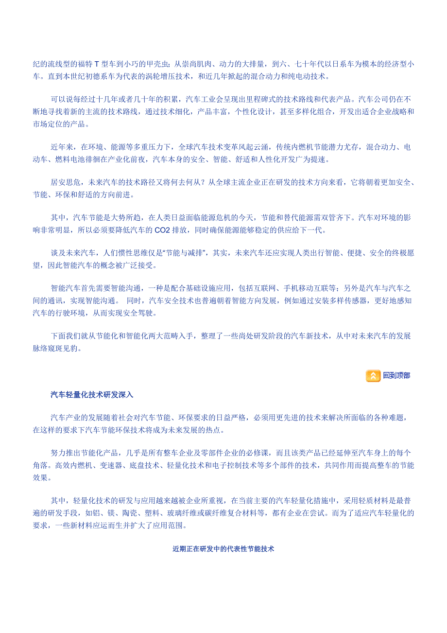 【2017年整理】从技术研发方向看未来汽车_第2页