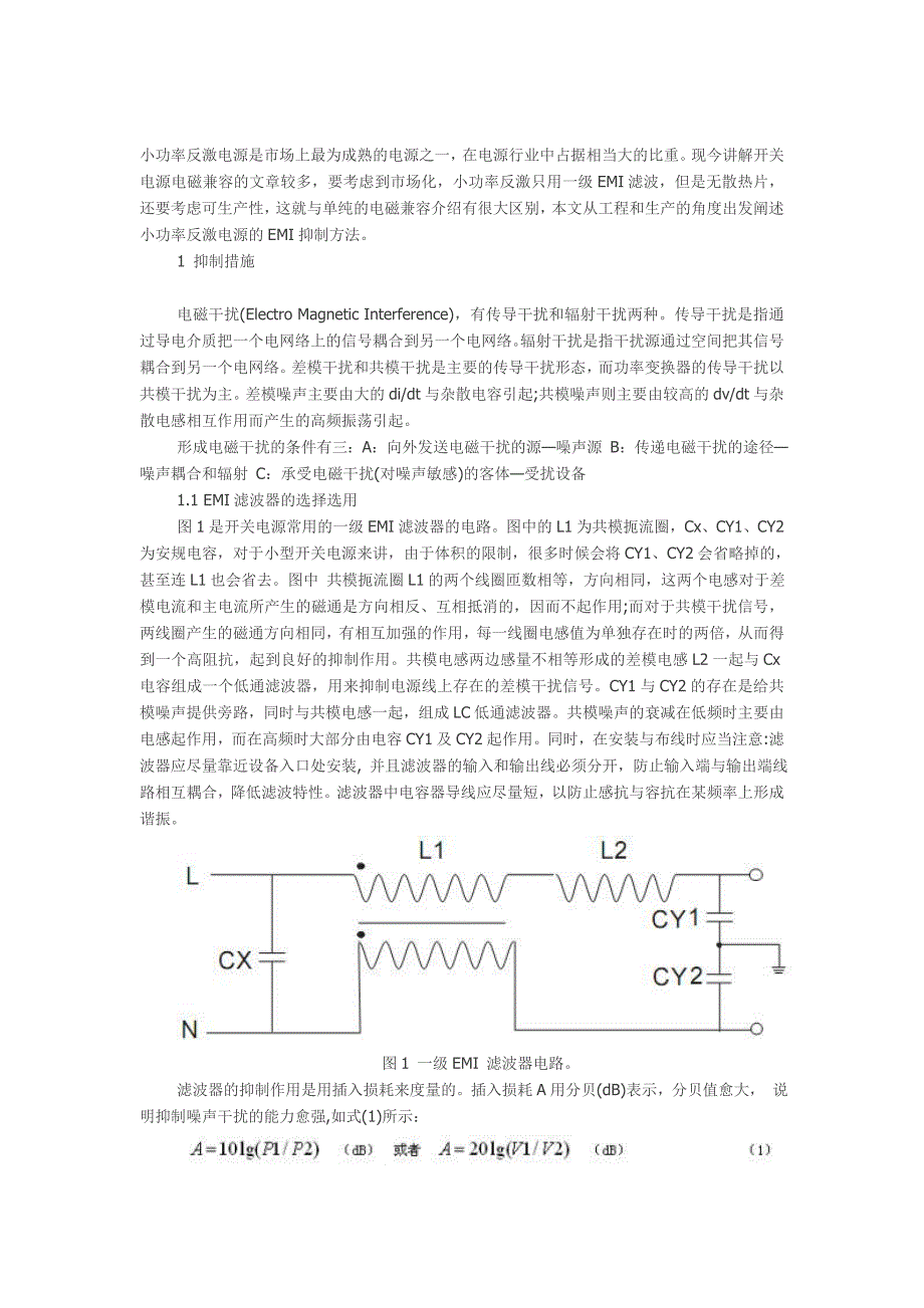 【2017年整理】反激电源的EMI抑制方法_第1页