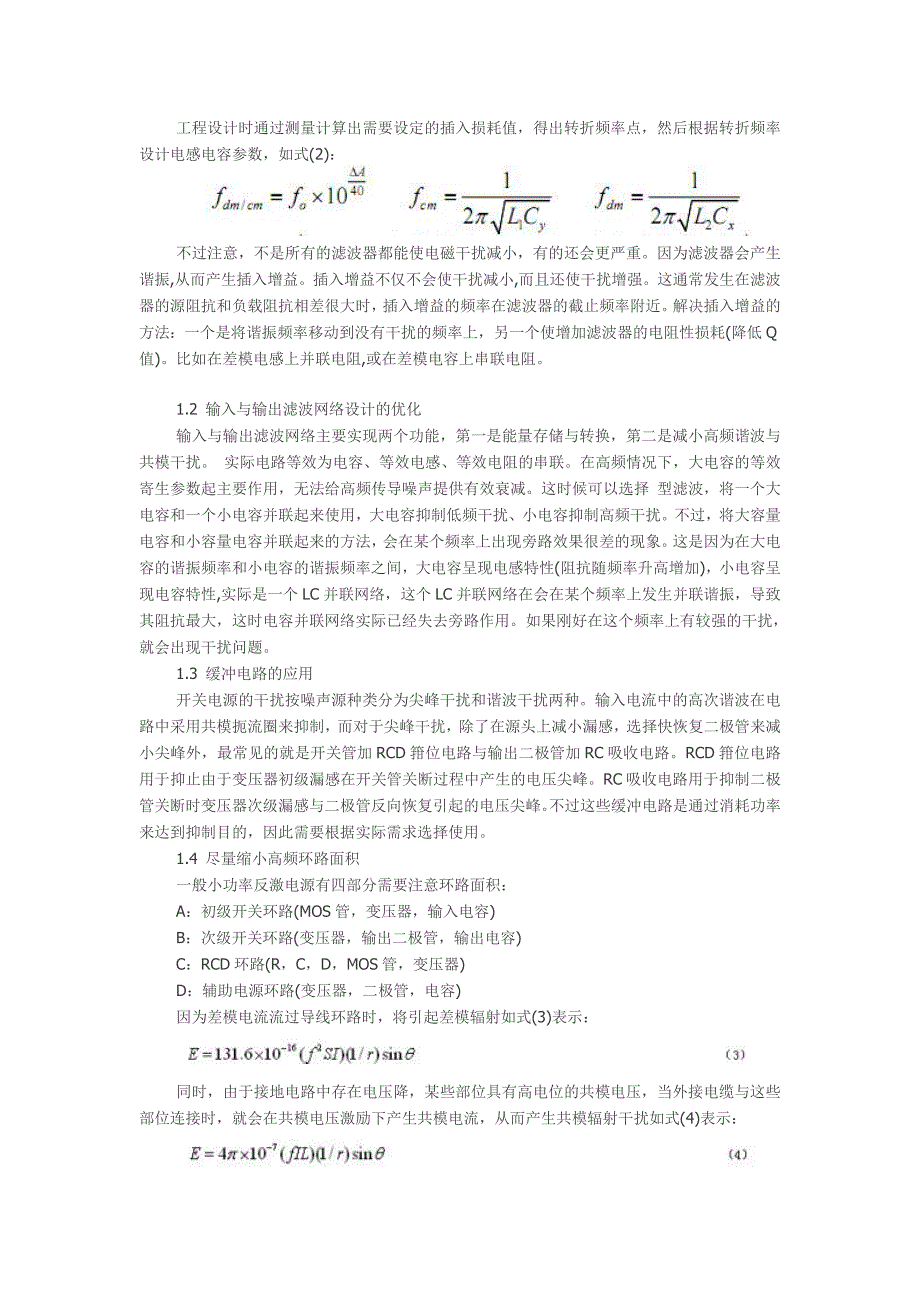 【2017年整理】反激电源的EMI抑制方法_第2页