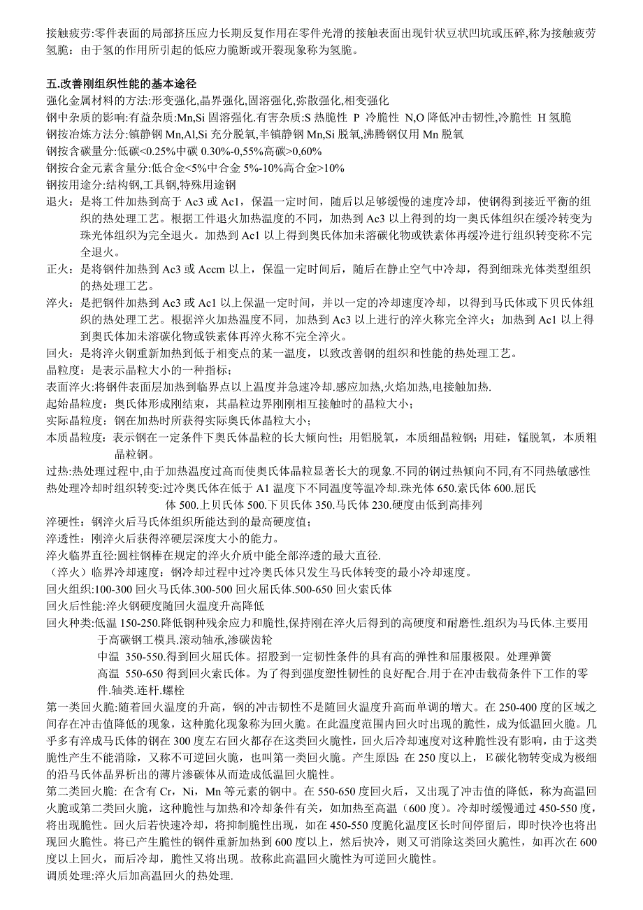 【2017年整理】材料与热加工_第2页