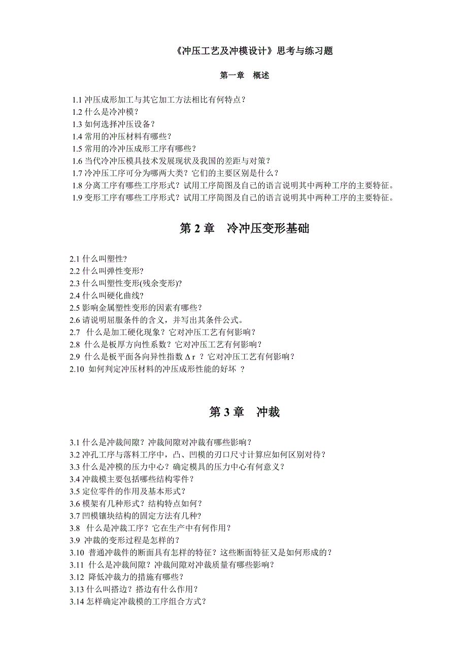 【2017年整理】冲压思考与练习题zkz_第1页