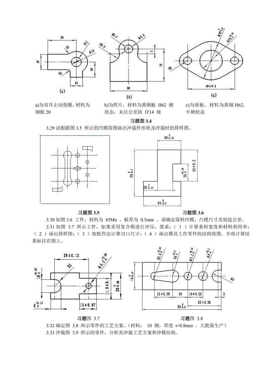 【2017年整理】冲压思考与练习题zkz_第4页