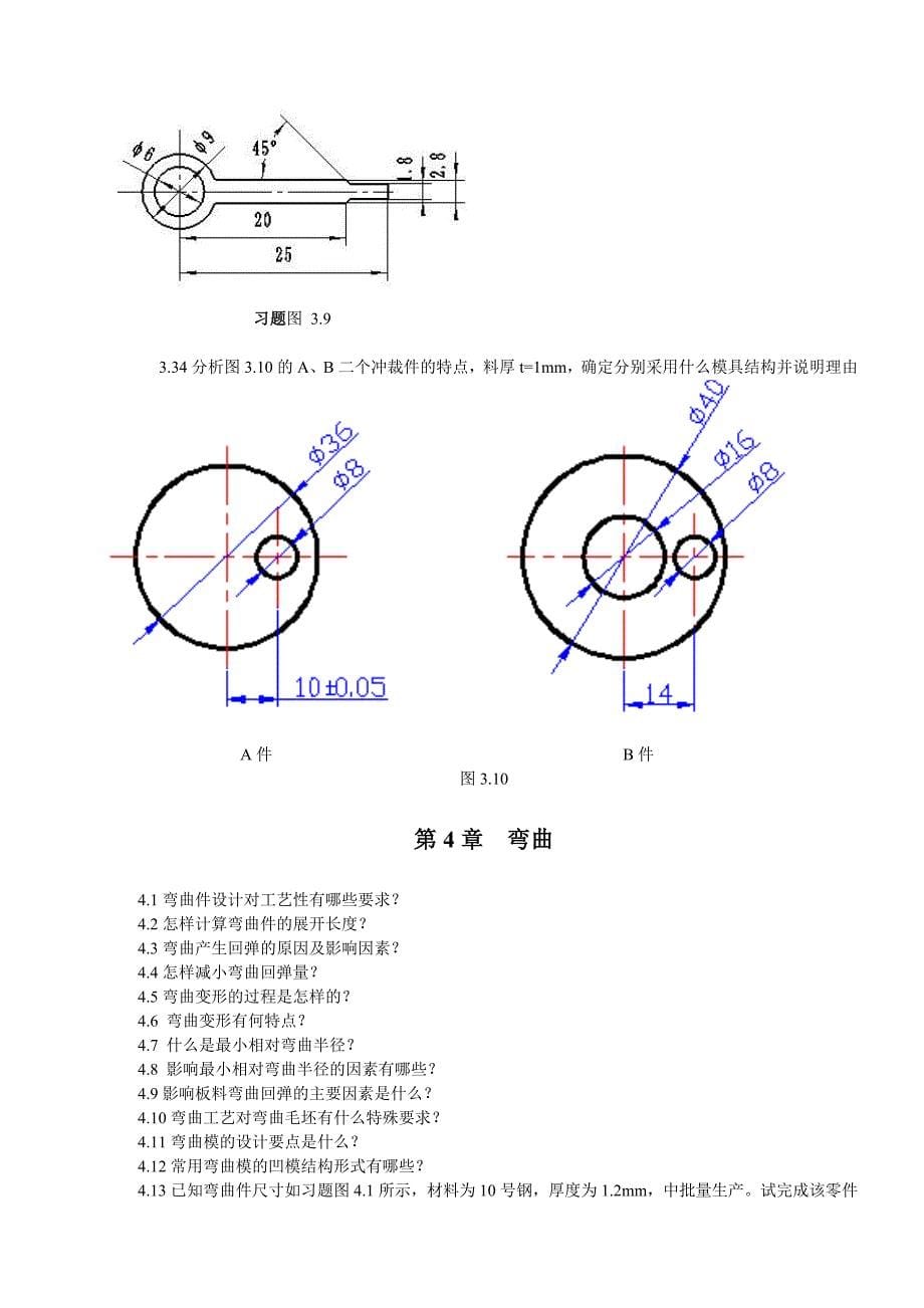 【2017年整理】冲压思考与练习题zkz_第5页