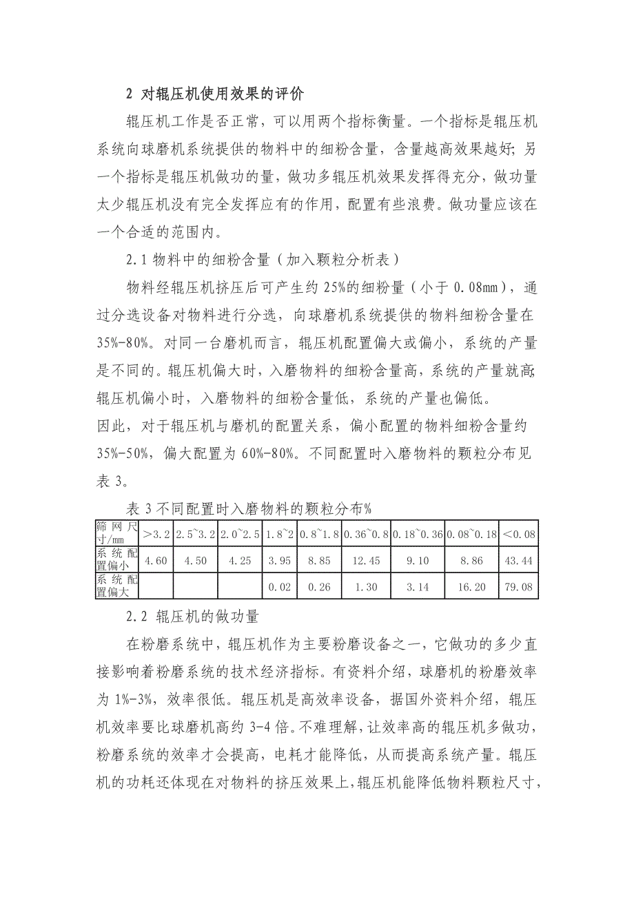 【2017年整理】对辊压机的几点认识_第4页