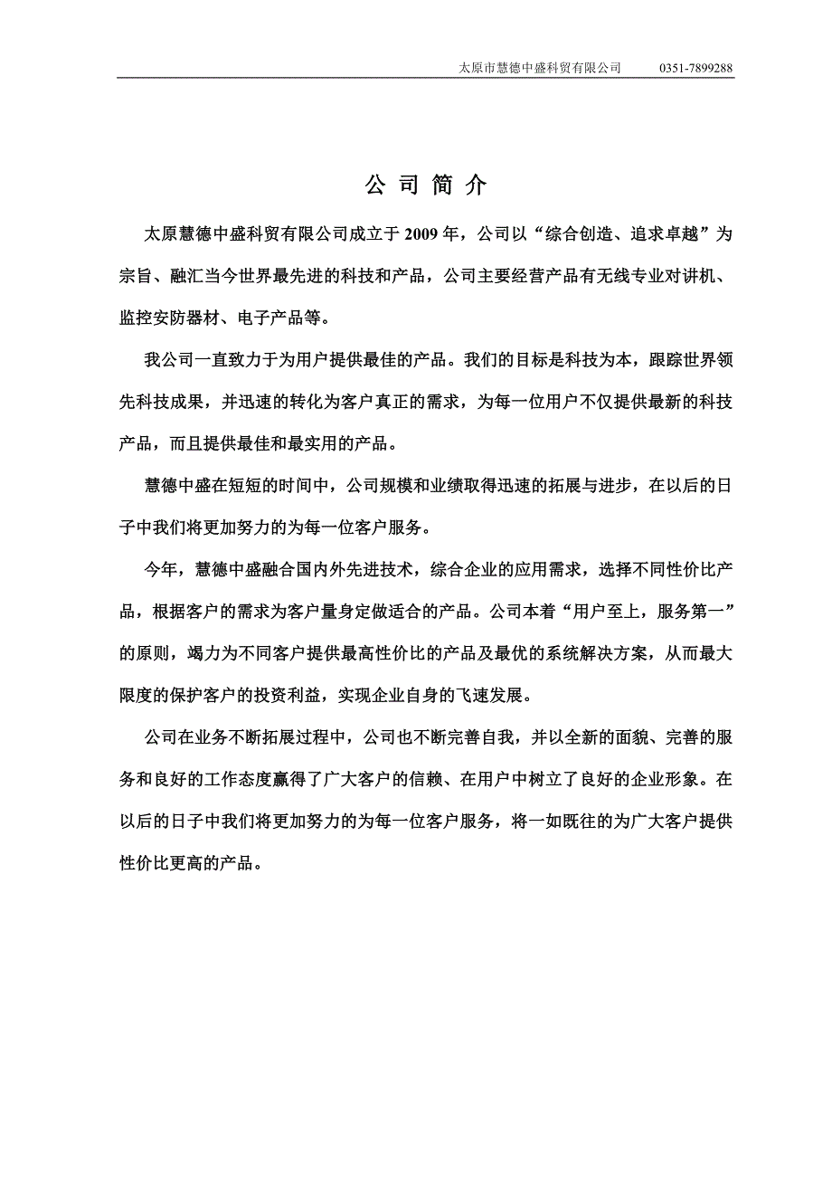 【2017年整理】对讲机营销业务资料_第1页