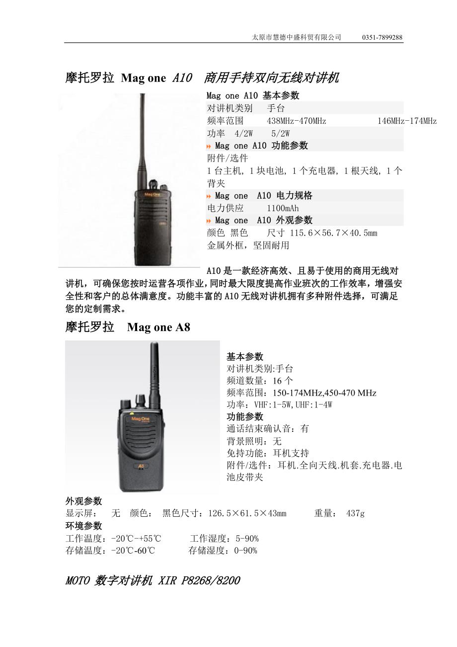 【2017年整理】对讲机营销业务资料_第4页