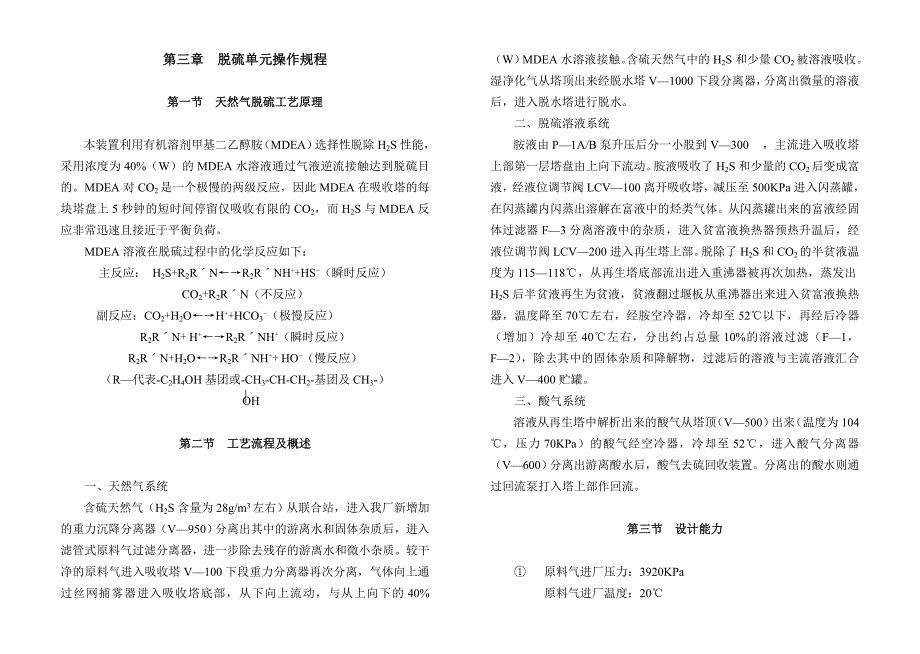 【2017年整理】第三章脱硫单元操作规程_第1页