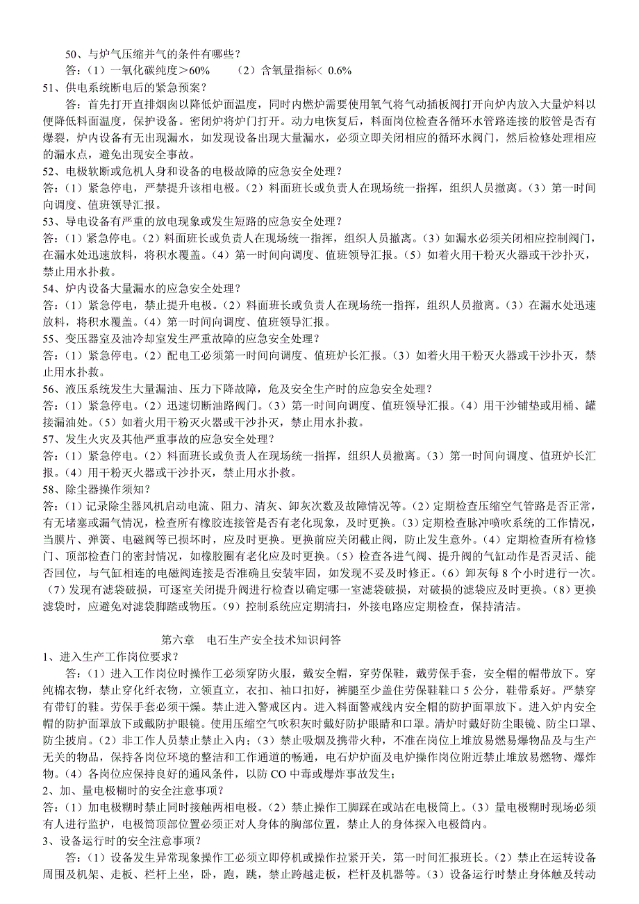 【2017年整理】电石炉料面岗位应知应会_第4页