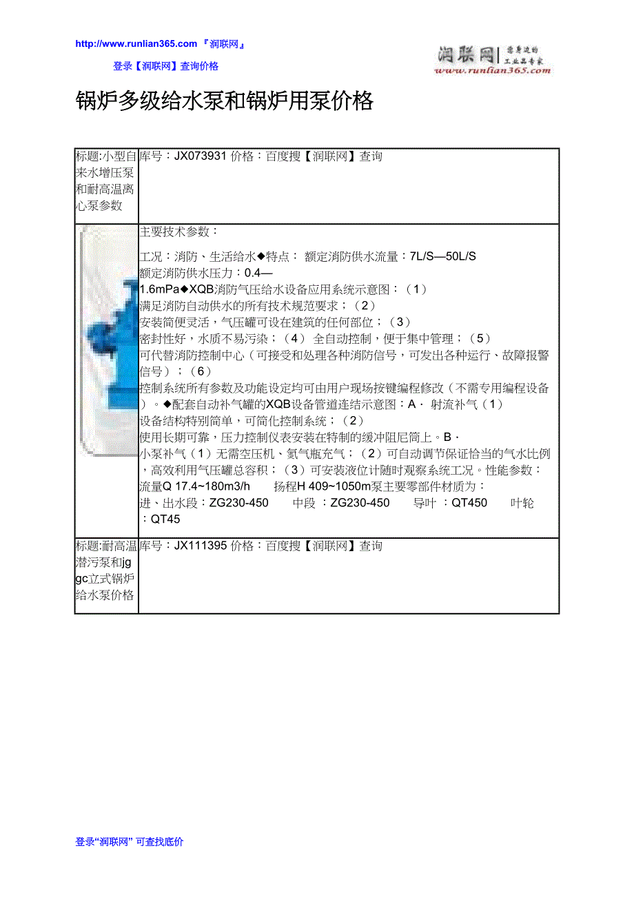 【2017年整理】锅炉多级给水泵和锅炉用泵价格_第2页