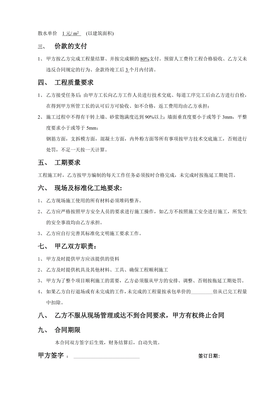 【2017年整理】二次结构砌体工程合同_第2页