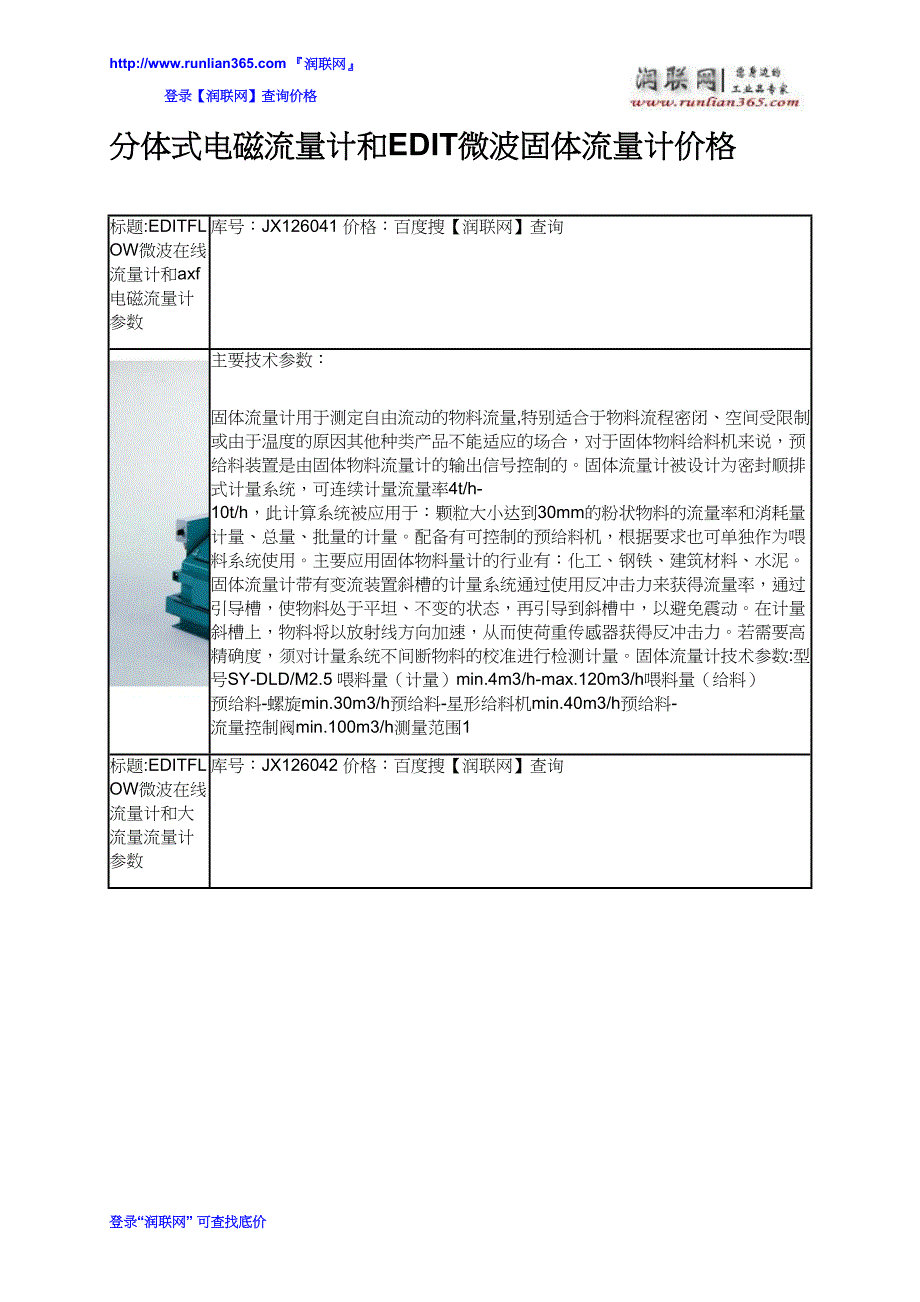 【2017年整理】分体式电磁流量计和EDIT微波固体流量计价格_第2页