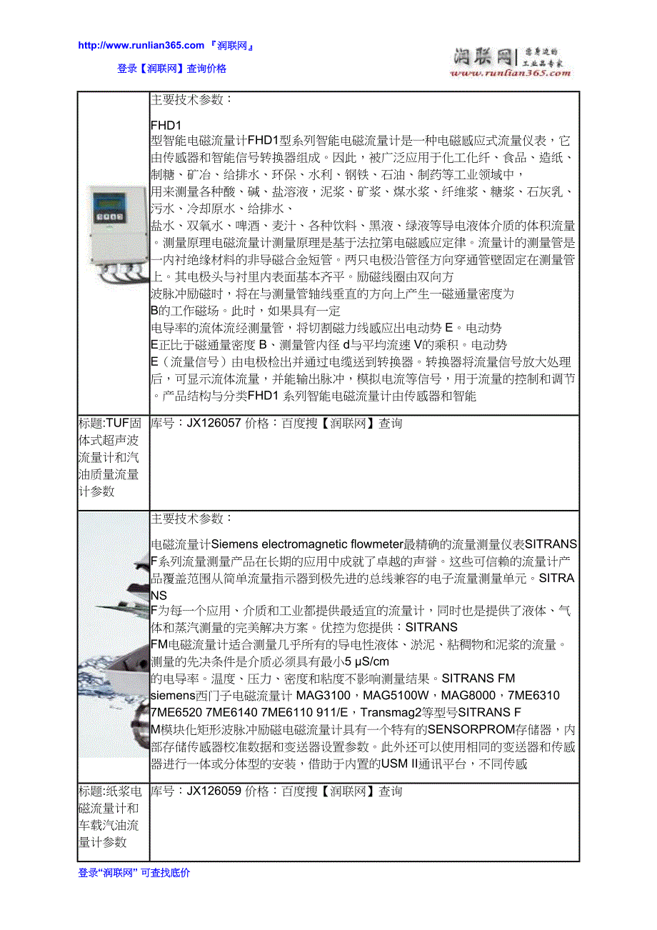 【2017年整理】分体式电磁流量计和EDIT微波固体流量计价格_第4页