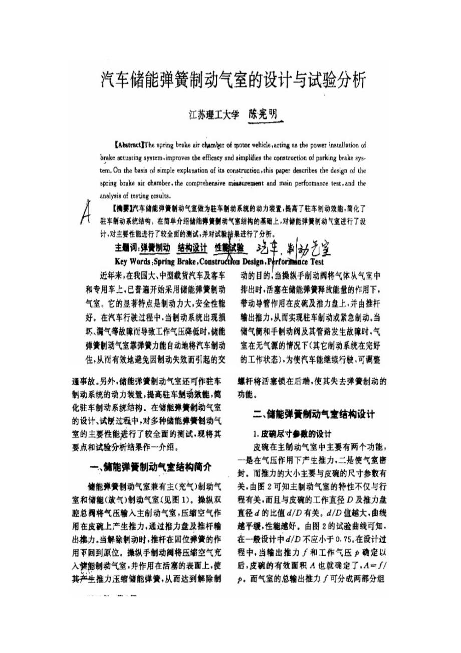 【2017年整理】汽车储能弹簧制动气室_第1页