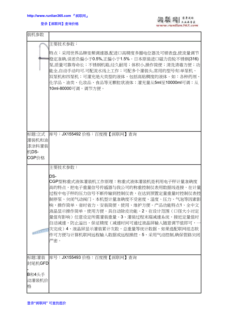 【2017年整理】灌装封尾机GFD-B和4头手动灌装机价格_第4页