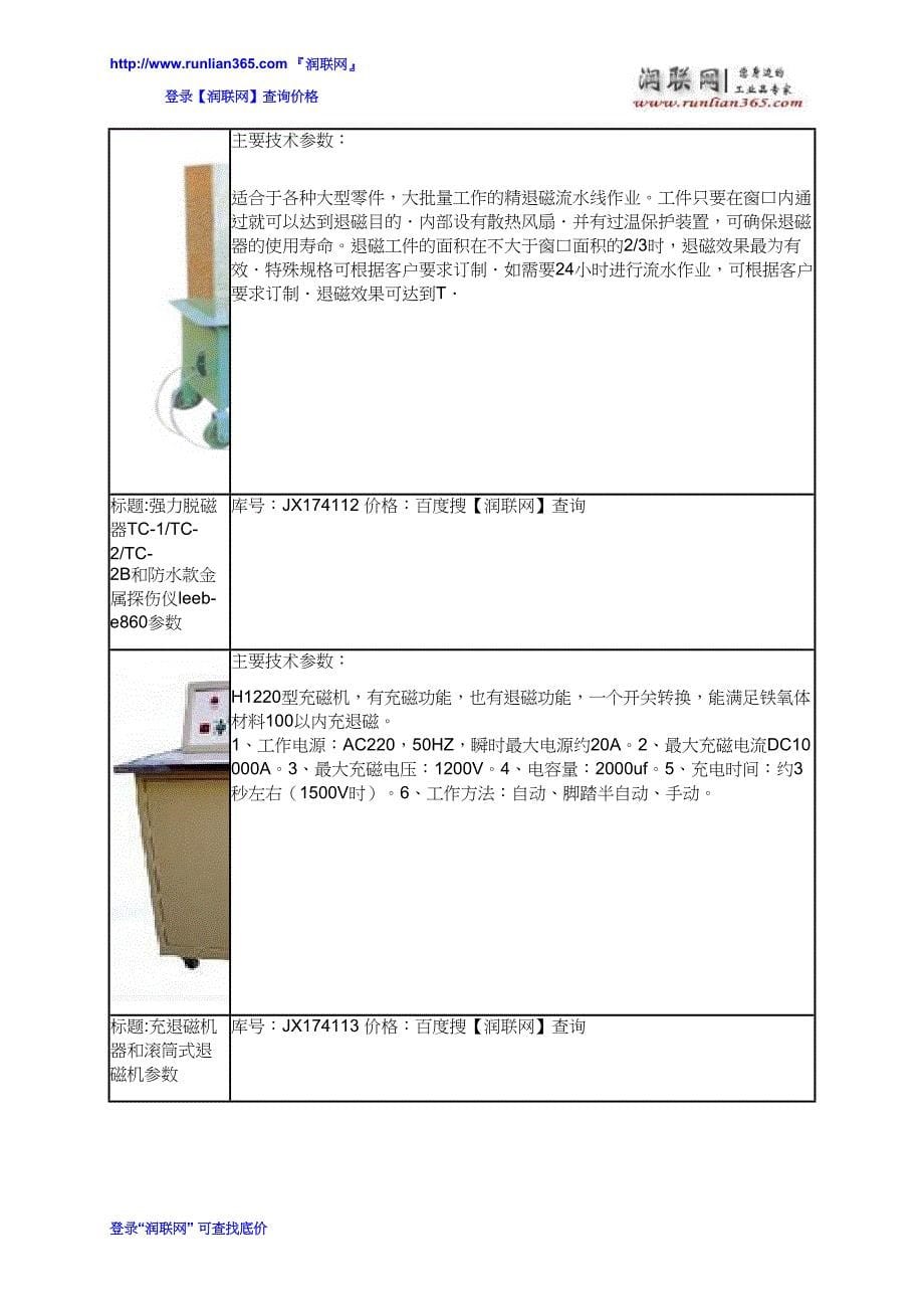 【2017年整理】磁粉探伤仪和防水防油防污超声波探伤仪TUD220g价格_第5页