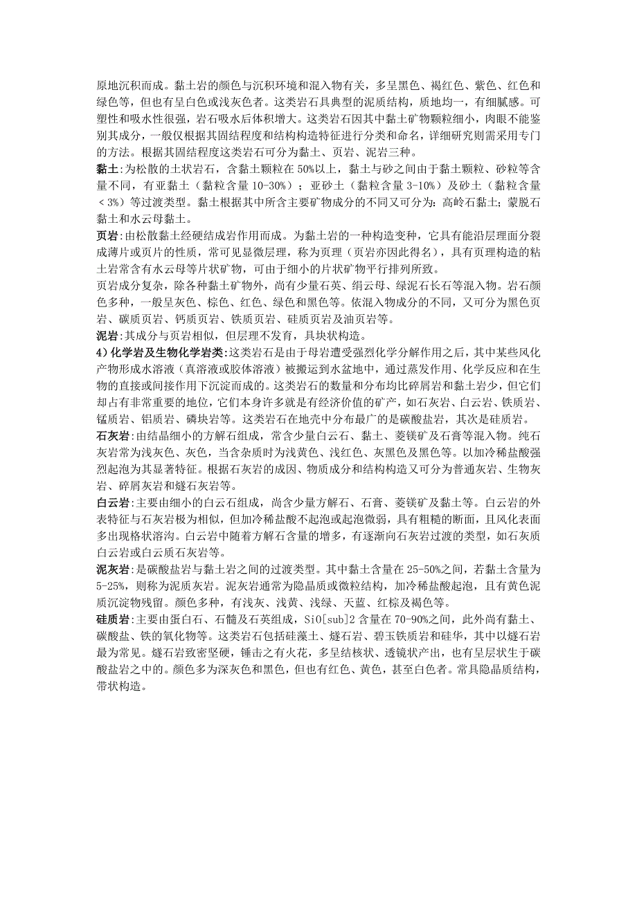 【2017年整理】沉积岩主要岩石类型_第2页