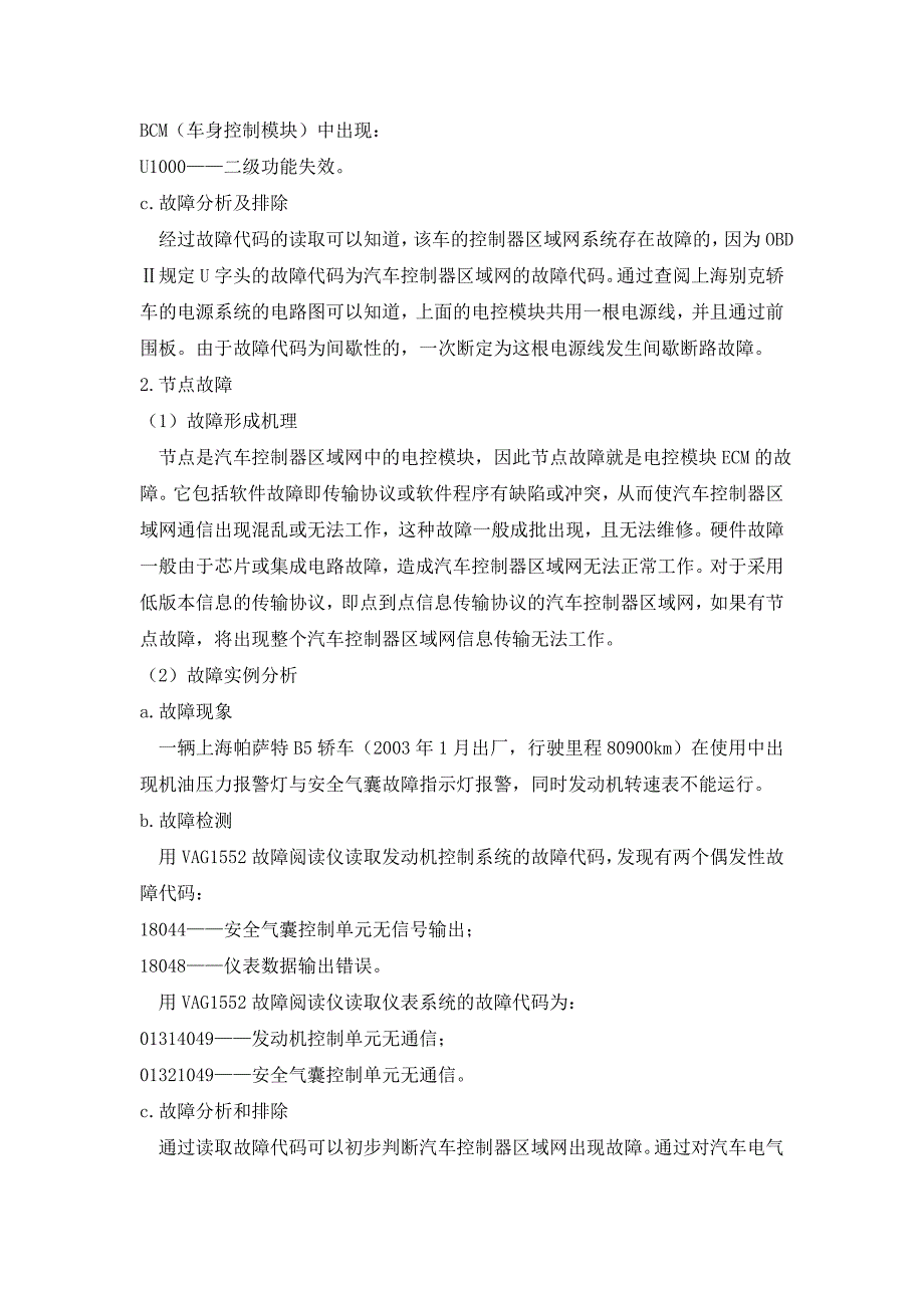 【2017年整理】第三章   汽车控制器区域网CAN总线的故障诊断_第2页