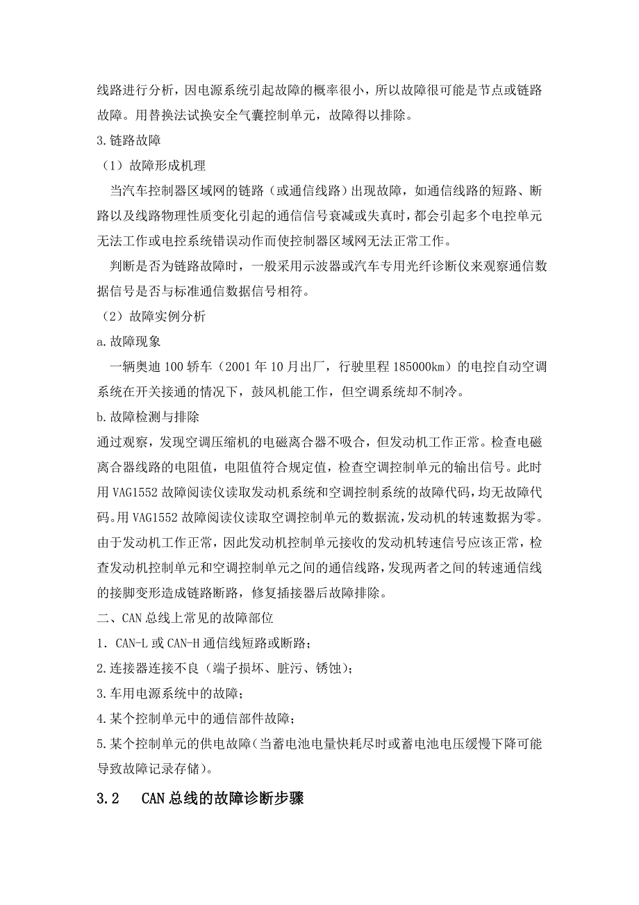 【2017年整理】第三章   汽车控制器区域网CAN总线的故障诊断_第3页