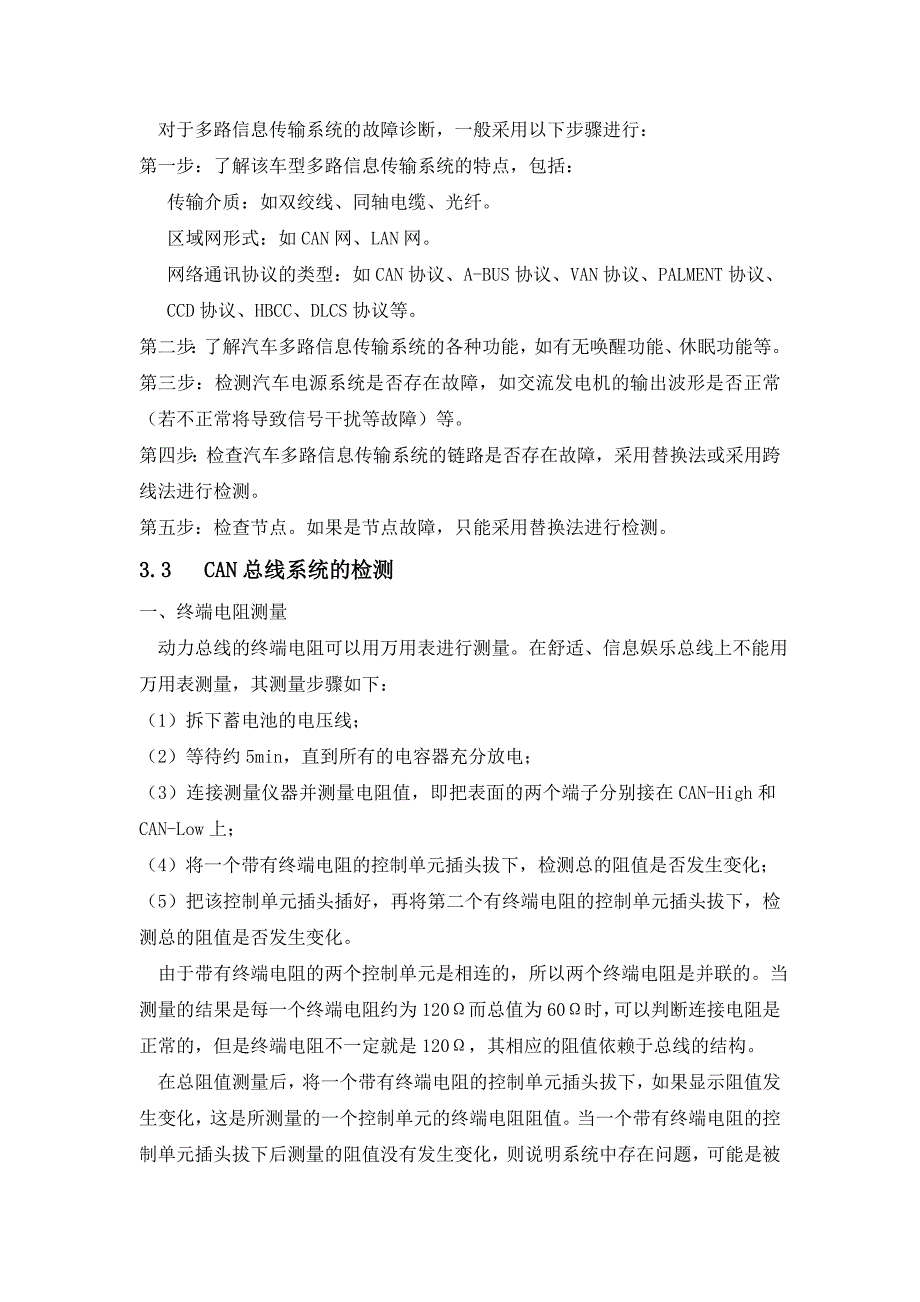 【2017年整理】第三章   汽车控制器区域网CAN总线的故障诊断_第4页