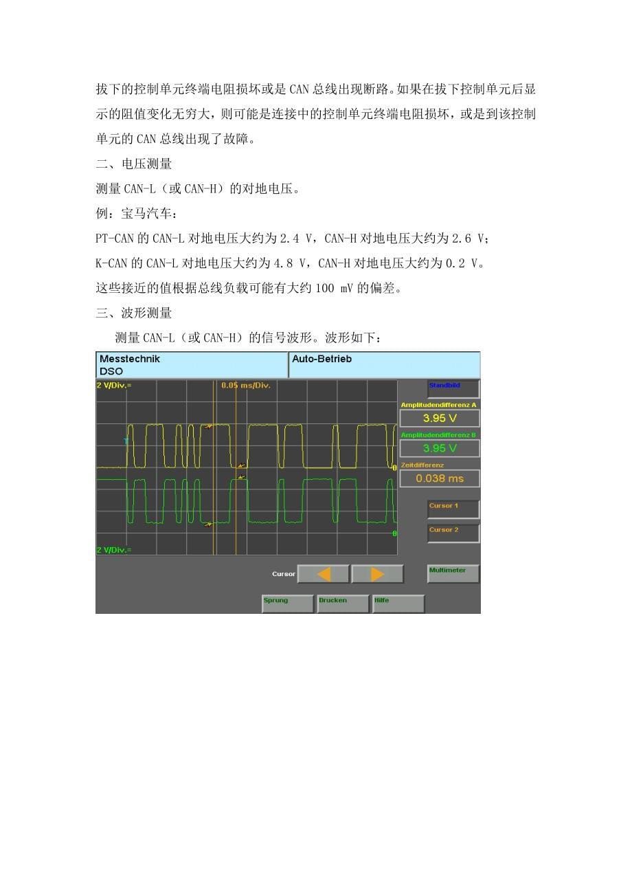 【2017年整理】第三章   汽车控制器区域网CAN总线的故障诊断_第5页