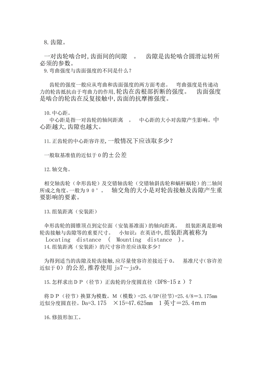 【2017年整理】弧齿锥齿轮齿轮基础知识_第4页