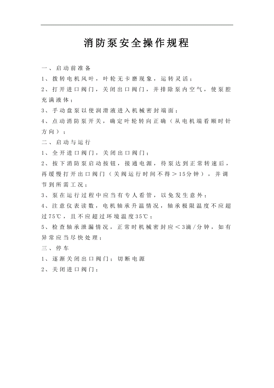 【2017年整理】辅助用房管理制度_第2页