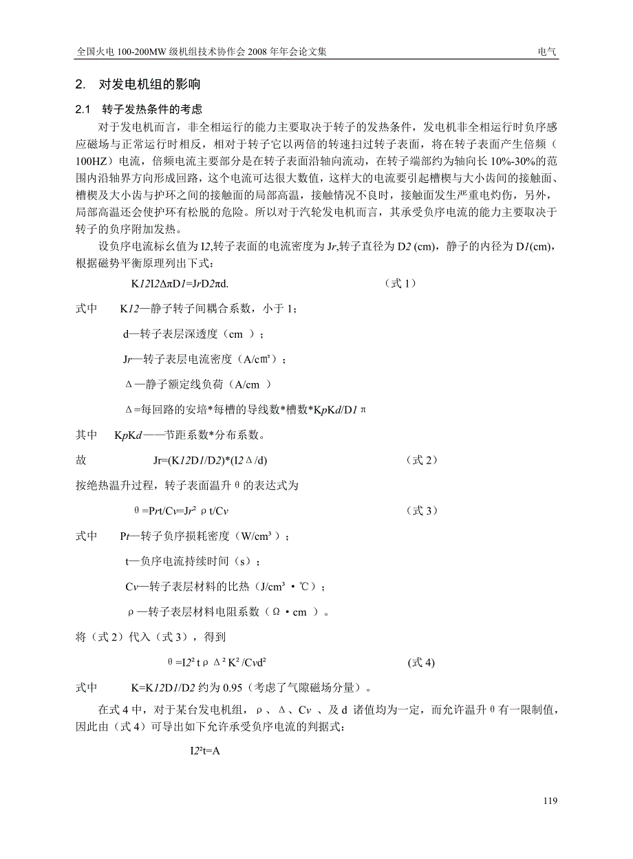 【2017年整理】发电机非全相运行的危害与预防策略_第2页