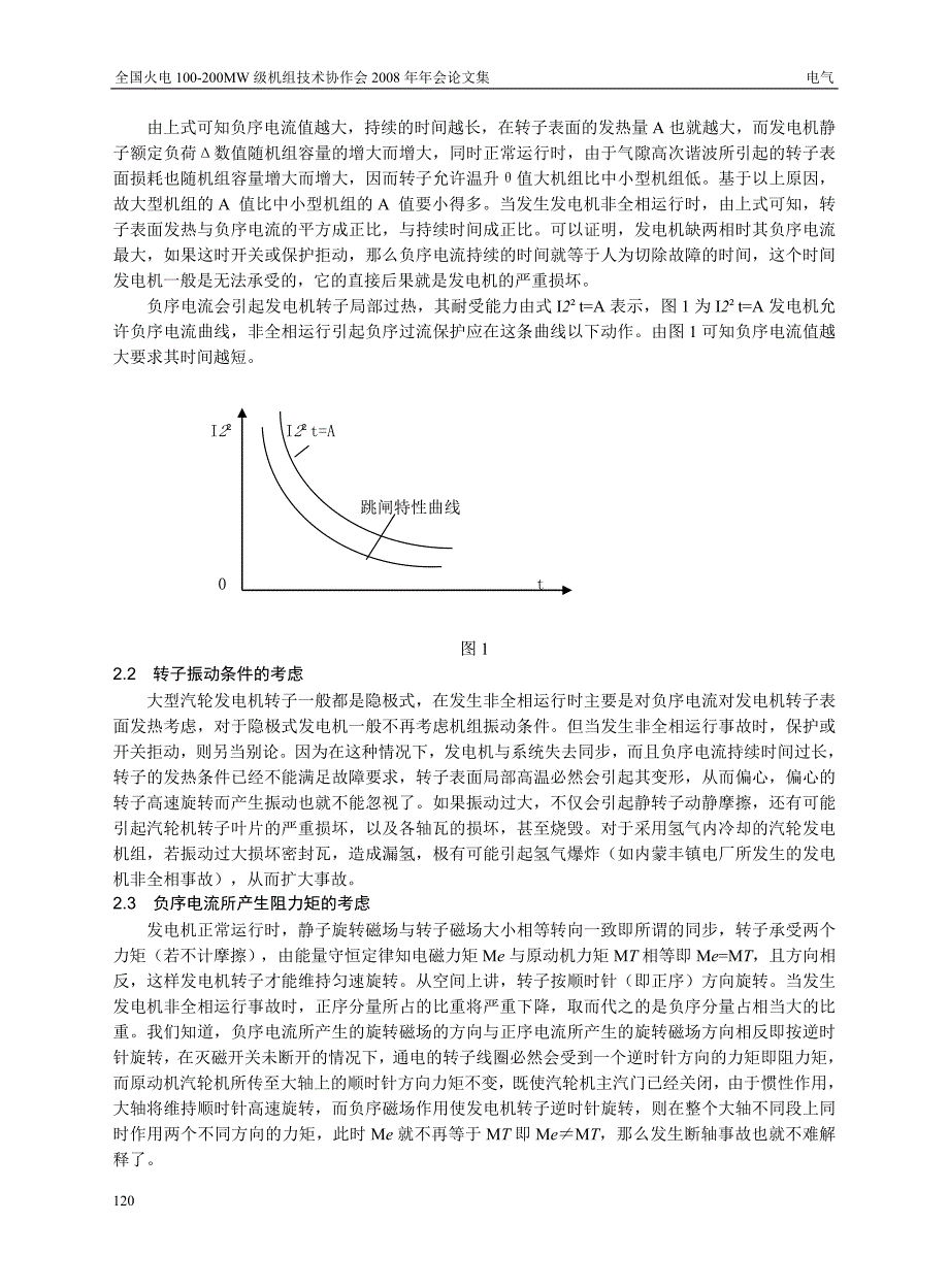 【2017年整理】发电机非全相运行的危害与预防策略_第3页