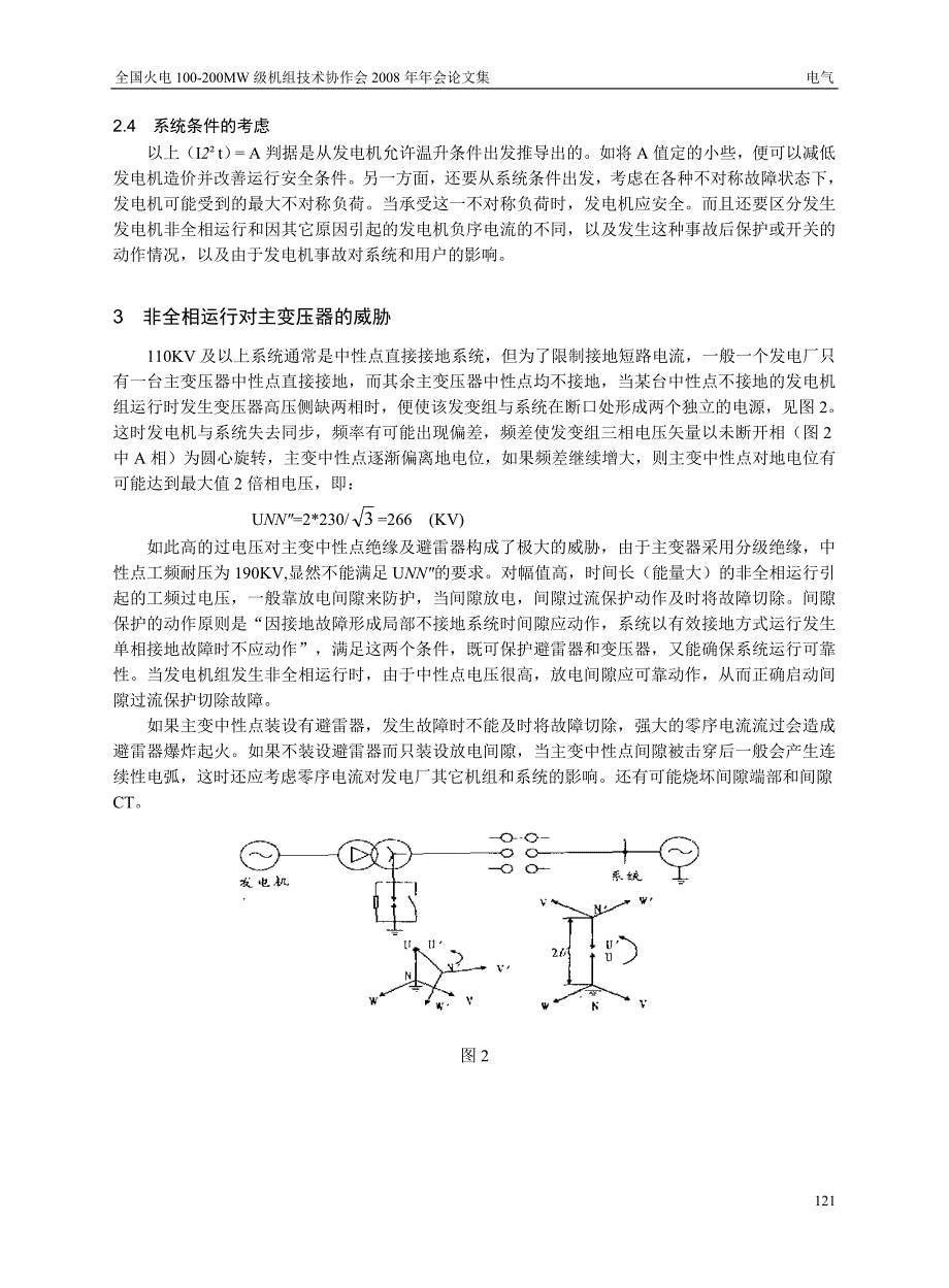 【2017年整理】发电机非全相运行的危害与预防策略_第4页