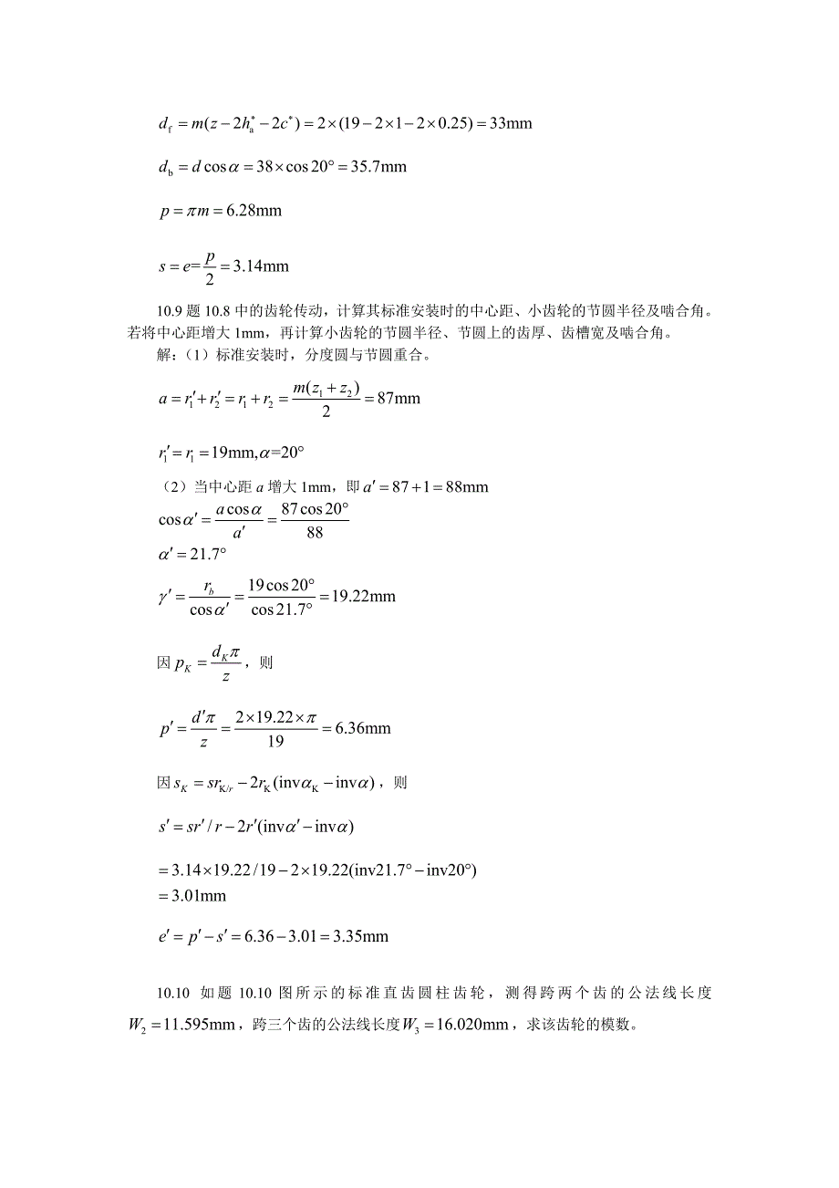 【2017年整理】第十章   齿轮传动_第3页