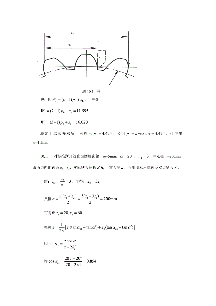 【2017年整理】第十章   齿轮传动_第4页