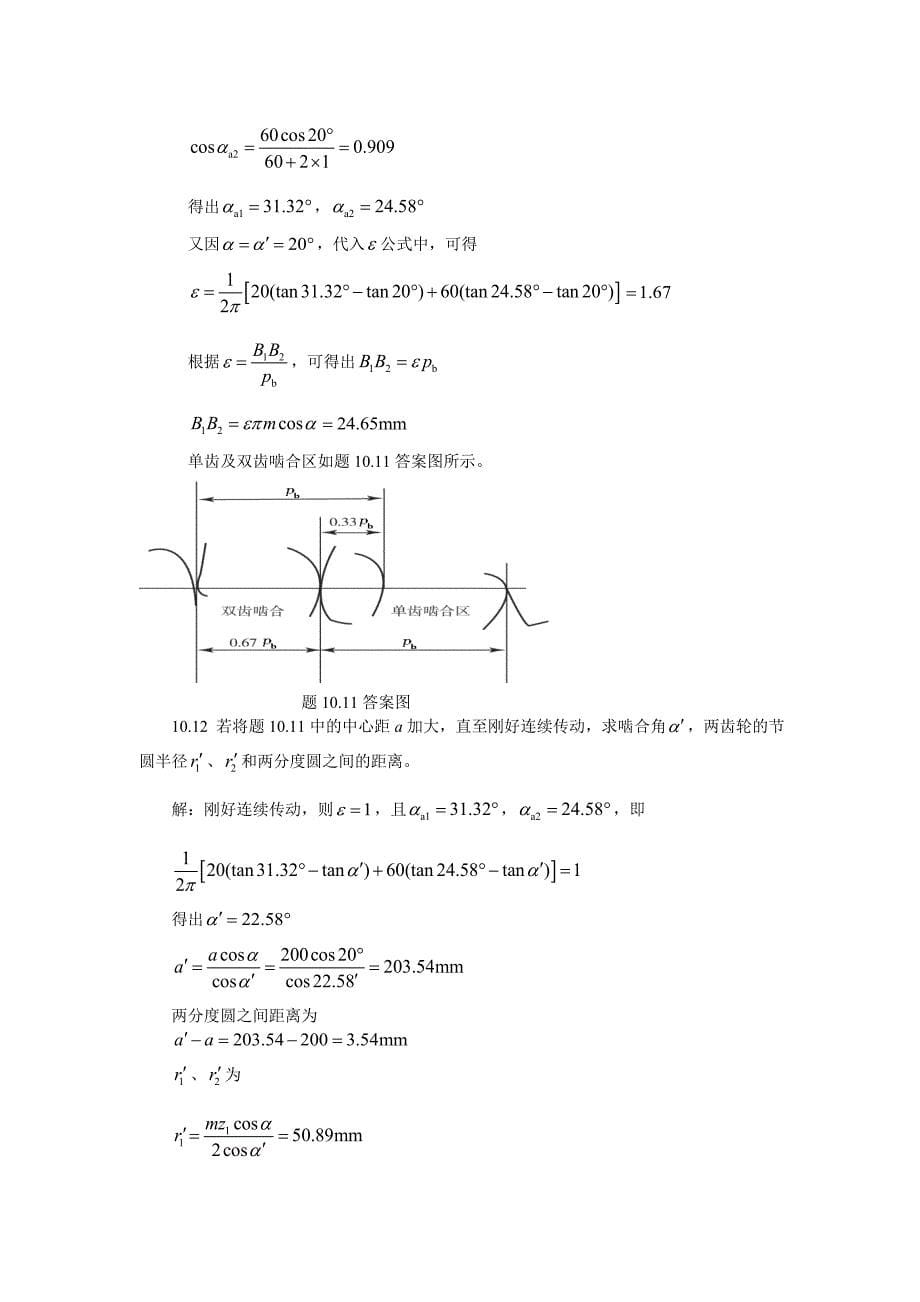 【2017年整理】第十章   齿轮传动_第5页