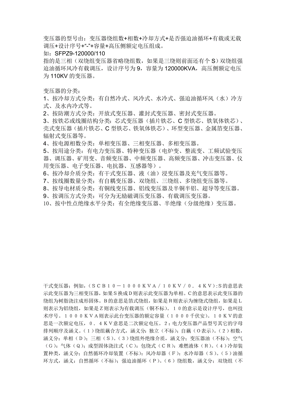 【2017年整理】变压器的型号_第1页